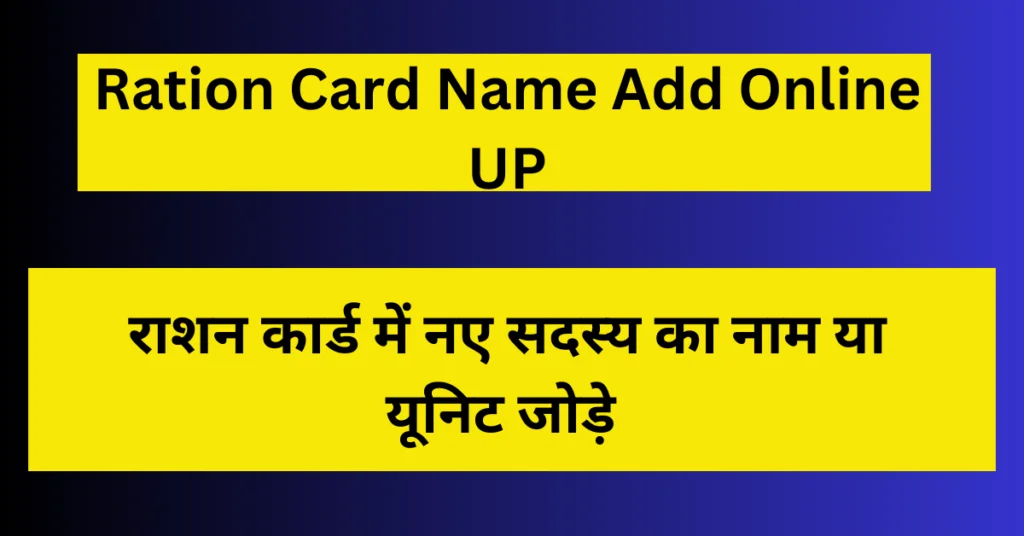 Ration Card Name Add Online UP
