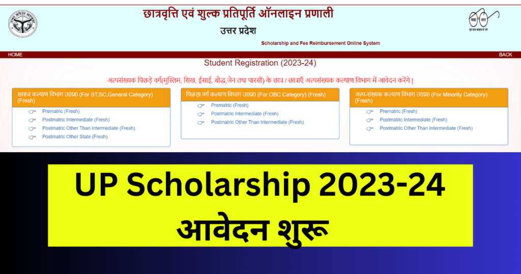 Up Scholarship 2023 24 Up Scholarship Form 2023 24 Online Apply