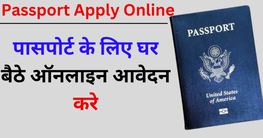 Passport Apply Online (Passport Seva)