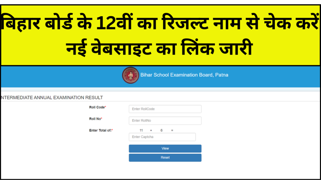 BSEB Bihar Board 12th Result