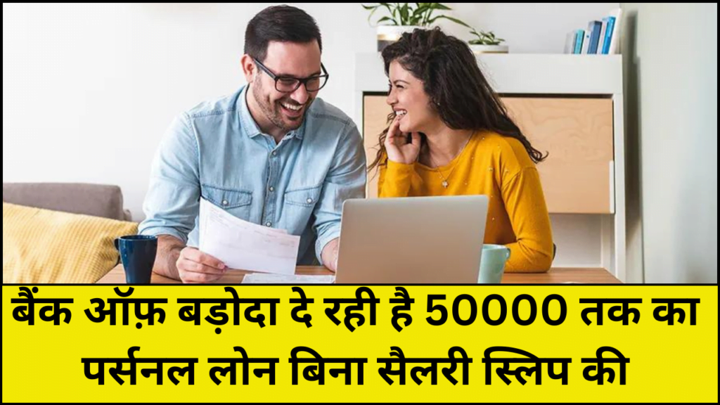 BOB Personal Loan Online Apply
