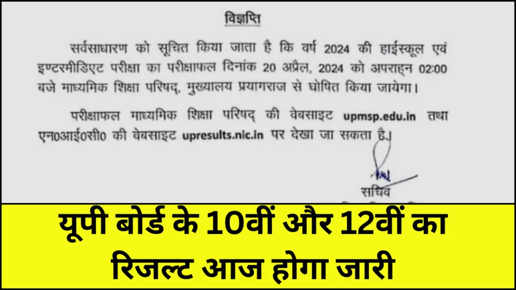 UP Board result Download