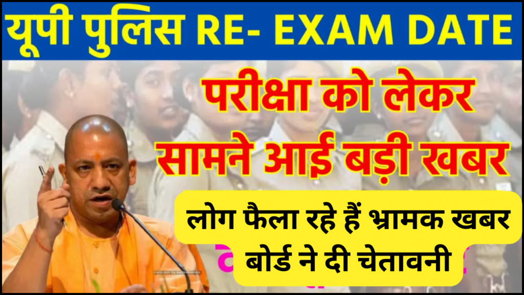 UP Police Re Exam Date