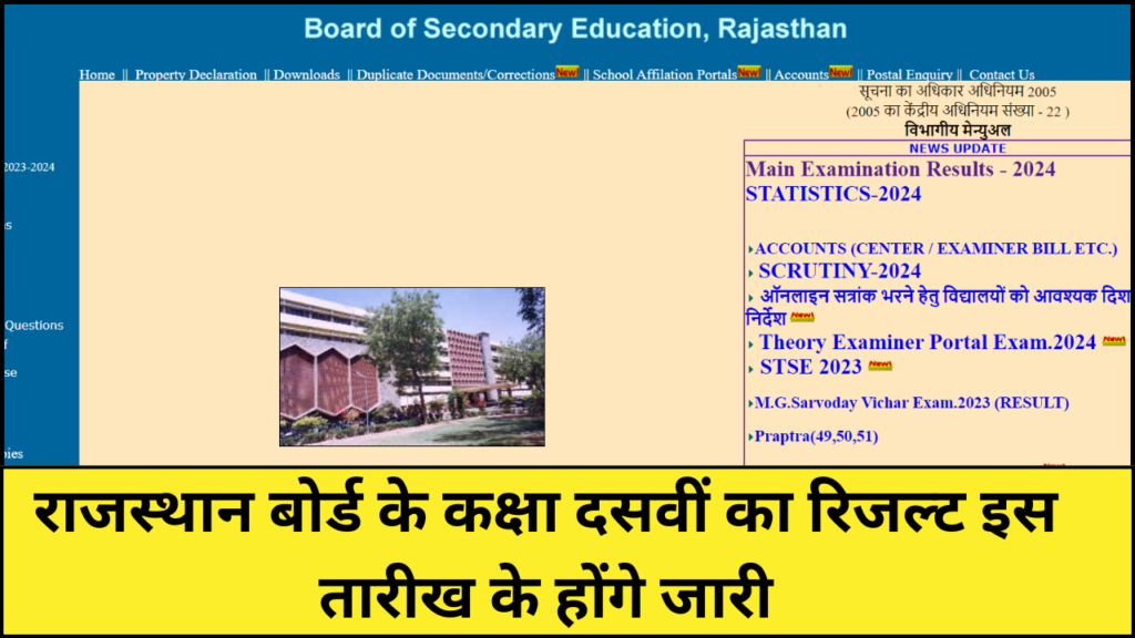 RBSE Rajasthan 10th Result Date