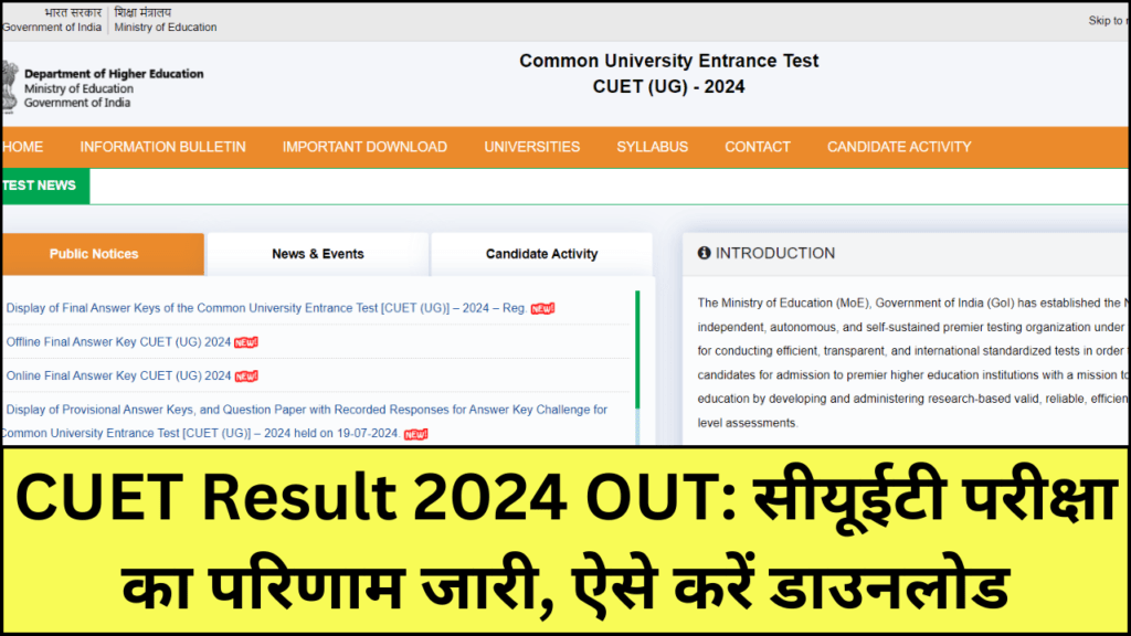 CUET Result 2024