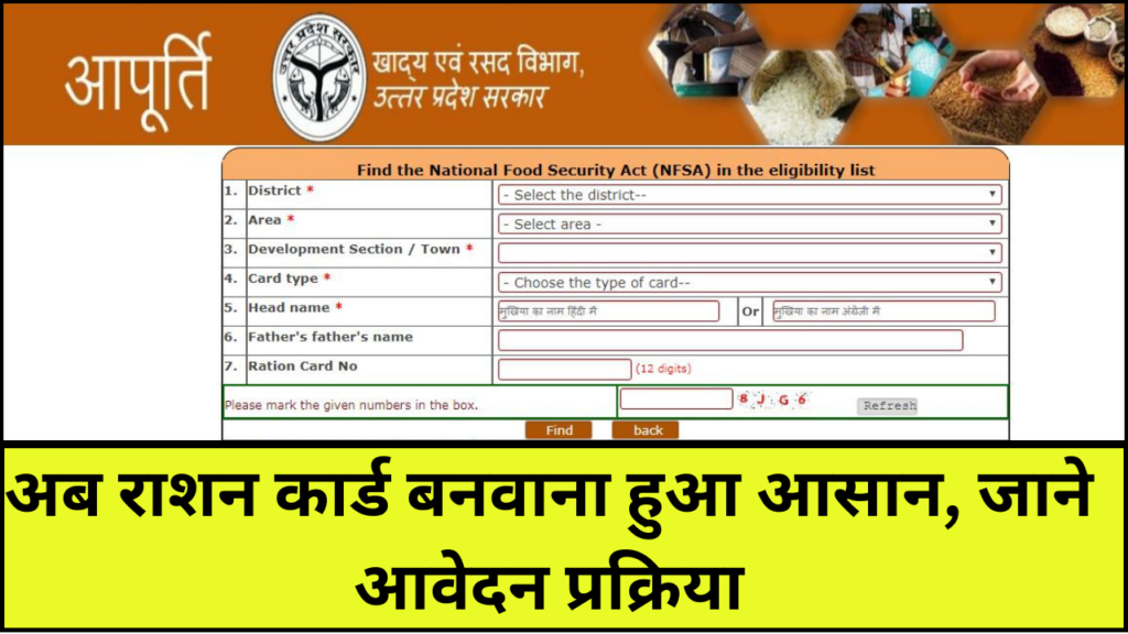 How to Apply Ration Card Online