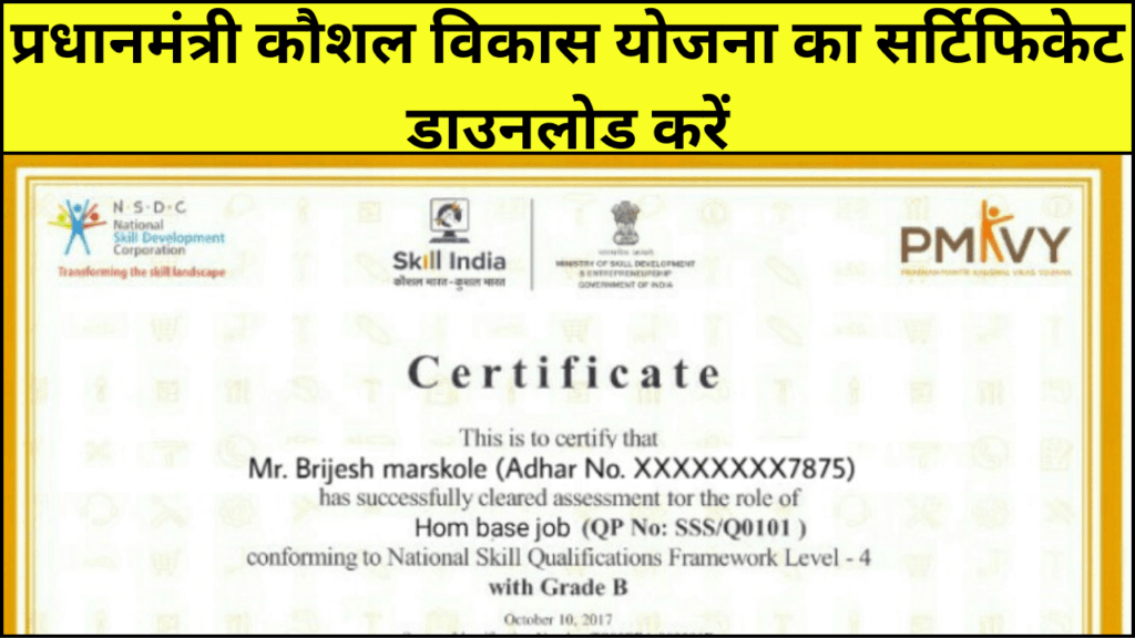 PMKVY Certificate Download 2024