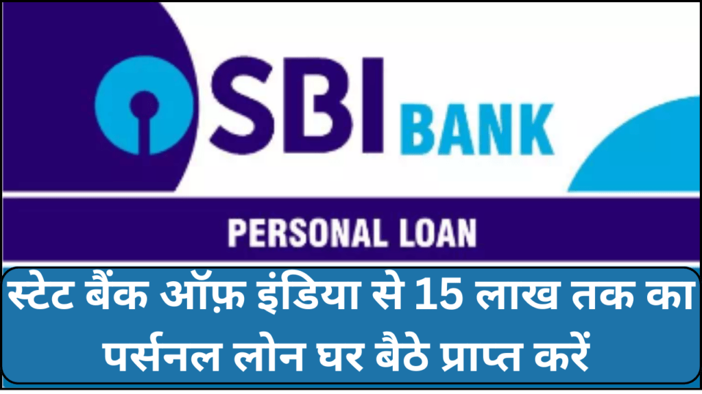SBI Personal Loan