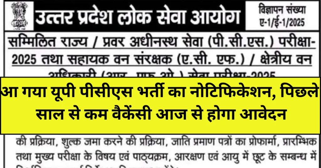 UPPSC PCS Online Form 2025